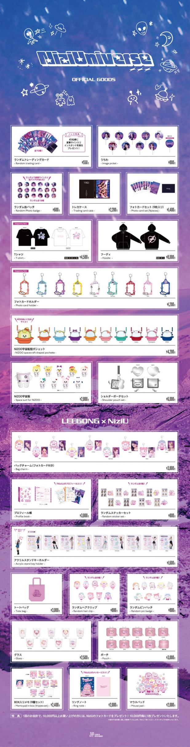 NiziU Official Website