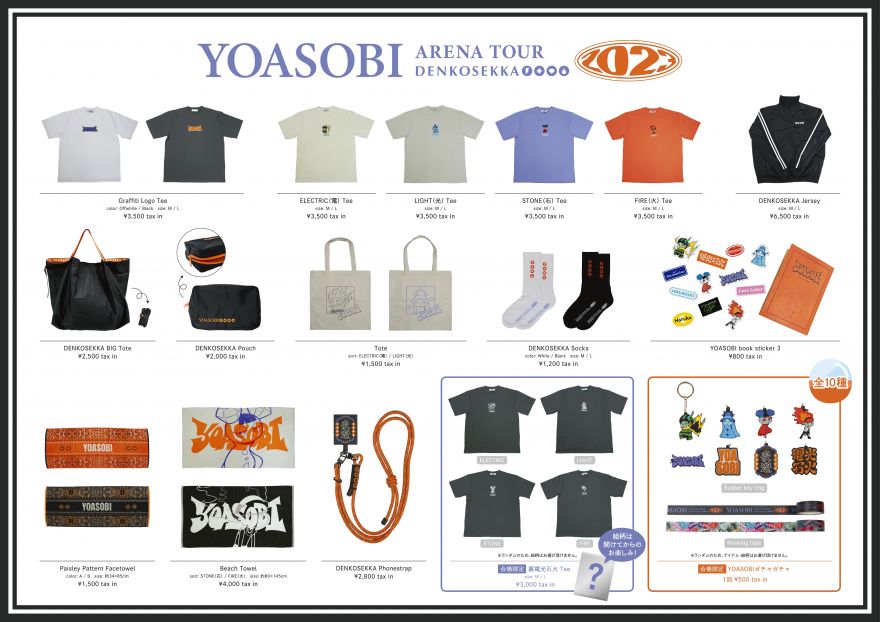 YOASOBI オフィシャルサイト