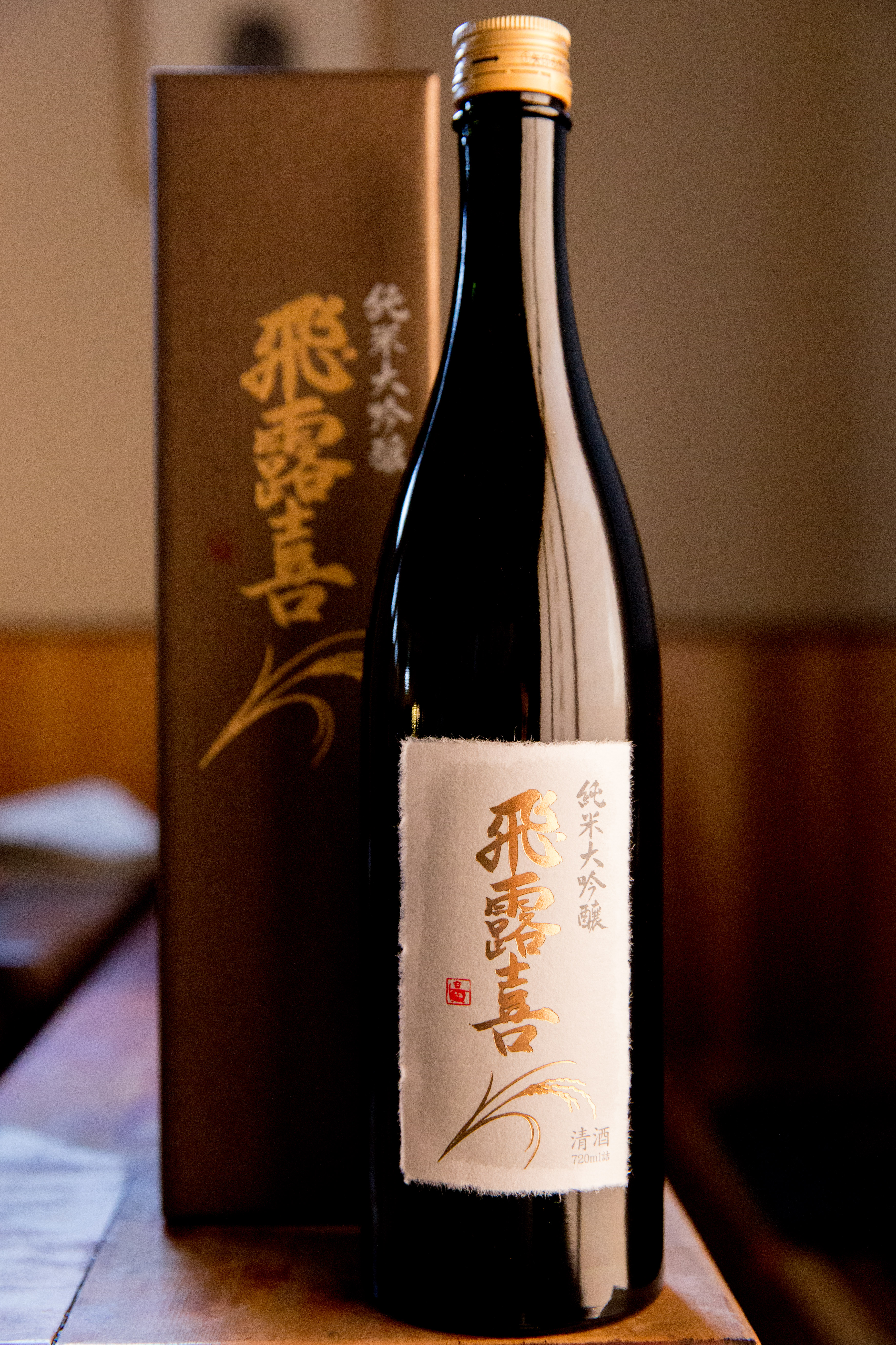 純米大吟醸 飛露喜 720ml 2025年12月詰め 日本酒 飛露