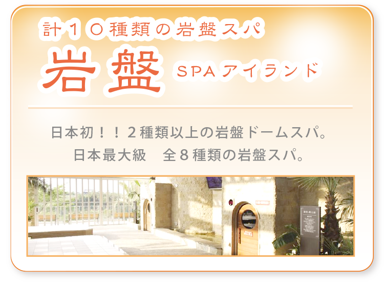 岩盤| 湯の華温泉