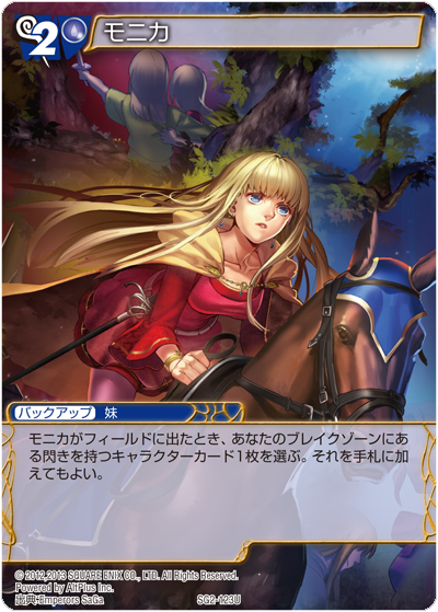 SaGa 25周年記念 サガコンピレーション・トレーディングカードゲーム