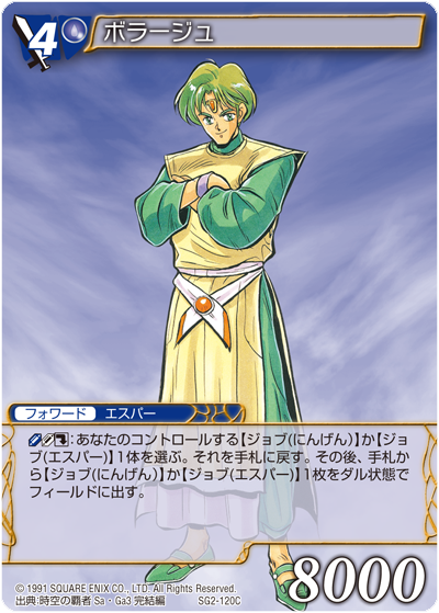 SaGa 25周年記念 サガコンピレーション・トレーディングカードゲーム