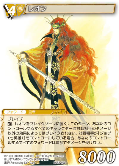 SaGa 25周年記念 サガコンピレーション・トレーディングカードゲーム