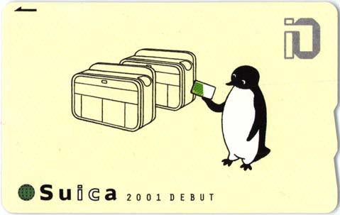 コレクション品】2001年埼京・川越線モニターSUICA (スイカ) カード