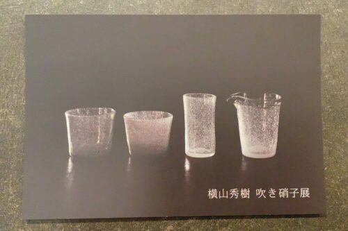 横山秀樹 ロックグラス 横山秀樹 ロックグラス 横山秀樹 ロックグラス