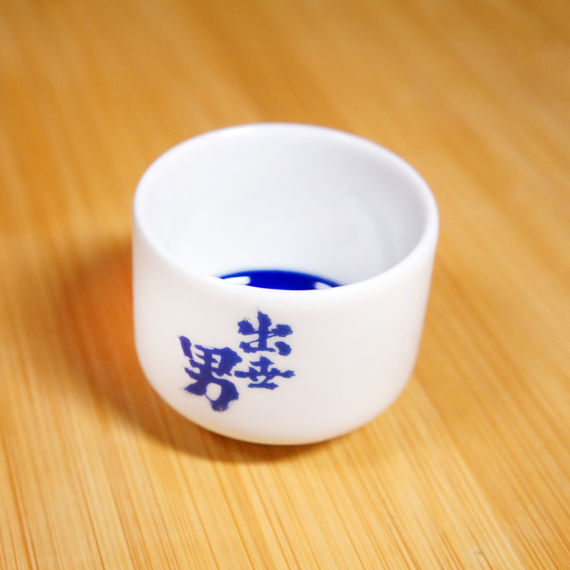 出世男 お猪口｜昇進祝い・開店祝い・お中元・お歳暮・父の日 – 出世男