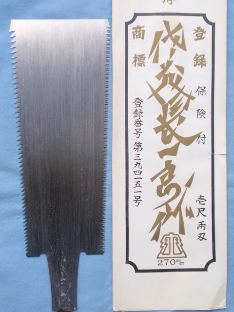 鋸(手打ち)を買うなら 大工道具専門店(PROSHOPHOKUTO)