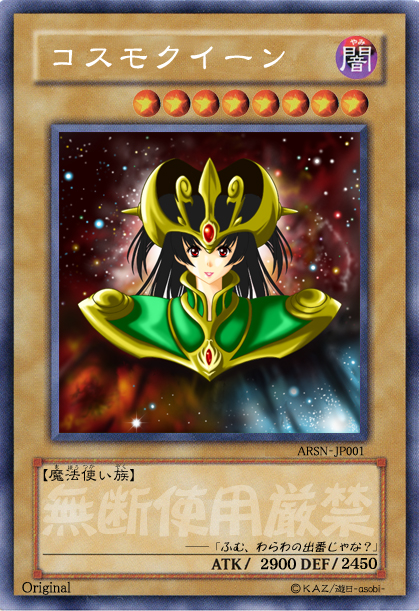 遊戯王 コスモクイーン 初期モデル 遊戯王カード コスモクイーン 初期