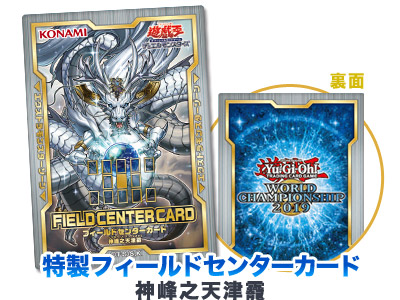 遊戯王 World 配送 Championship 2019 遊戯王 ワールドチャンピオン
