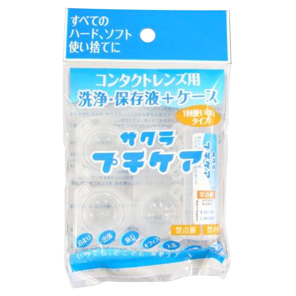 まとめ買い】サクラプチケア コンタクトレンズケース(1回使い切り