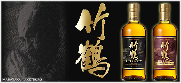 竹鶴ピュアモルト ＆ シェリーウッドフィニッシュ 発売 - WHISKY