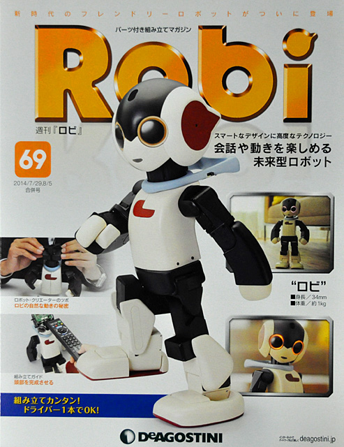 Robi ディアゴスティーニ ロボット 22号〜70号まで未開封