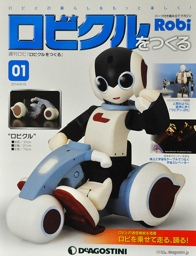 星*月様 【レア】ロビ 全巻セット 1-70巻セット デアゴスティーニ Robi