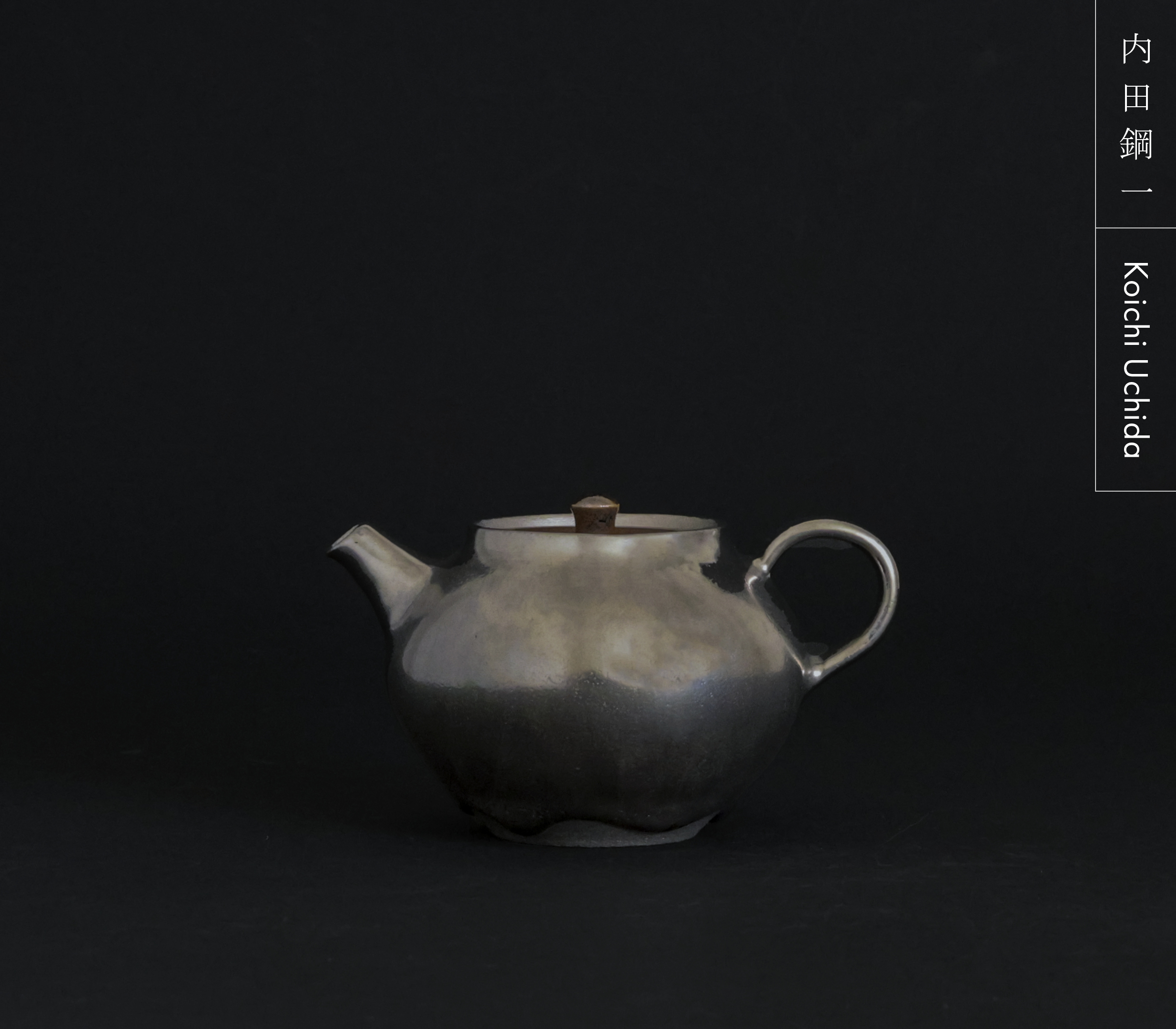 内田鋼一 ぐい吞 酒器 UCHIDA KOICHI 内田鋼一 ぐい吞 酒器 UCHIDA KOICHI