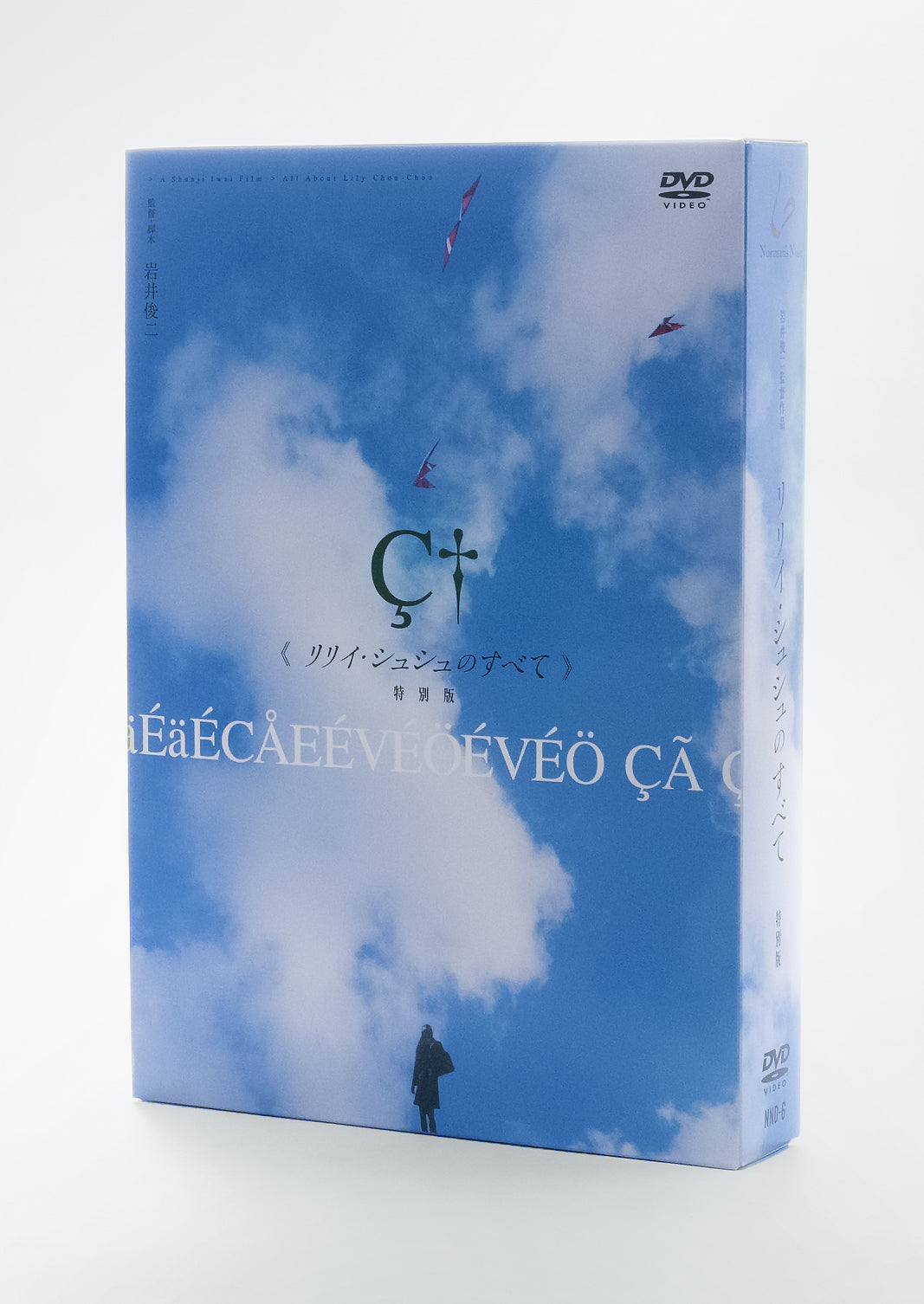 新品 リリイ・シュシュのすべて ポスター 青空 リリイ・シュシュの