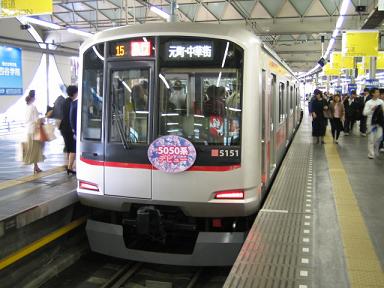 東横線5050系デビュー
