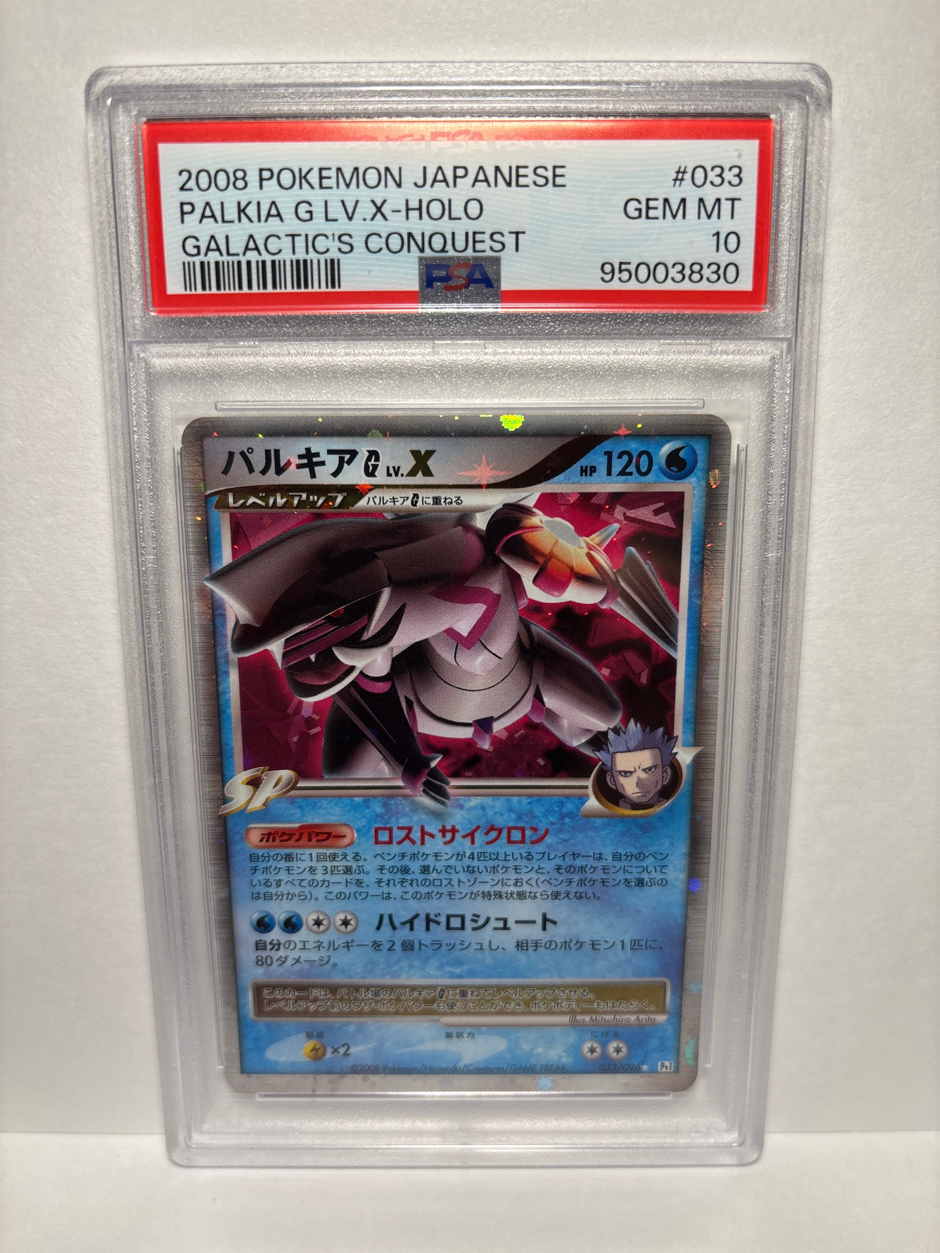 ☆PSA10☆【パルキア/プレイヤーズ/プロモ】PALKIA 006/PPP Palkia #6