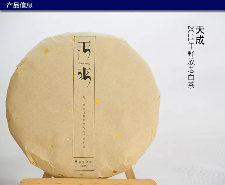 福建省 福鼎特級老白茶 2011年 【公式通販】