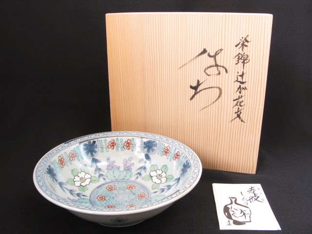 有田焼佐藤走波在銘五代 染錦鳥花文大鉢19㎝ 走