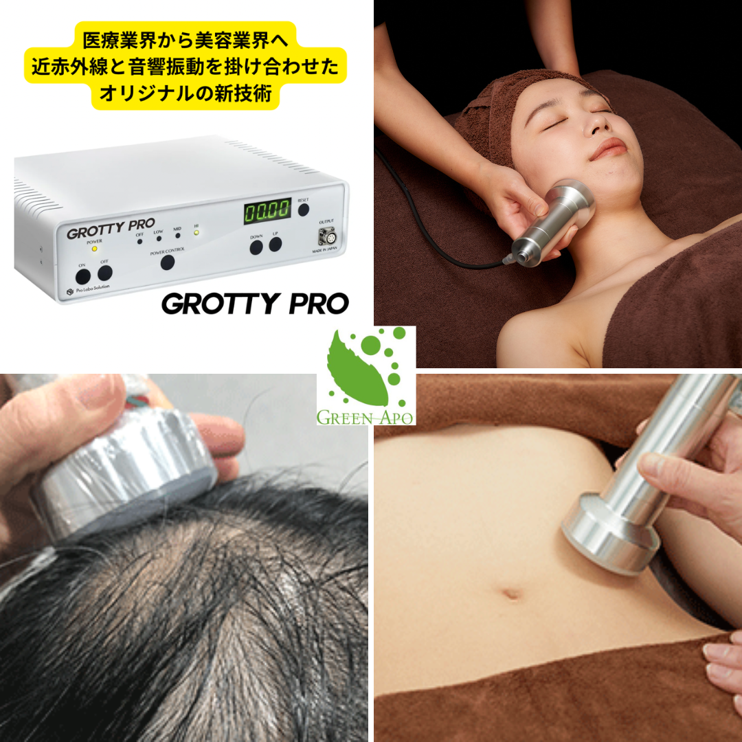GROTTY R 近赤外線美容器 エステプロラボ GROTTY R – 【エステプロ