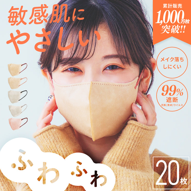 ふわふわうさちゃん3Dマスク 20枚セット – スリーアールプラザ