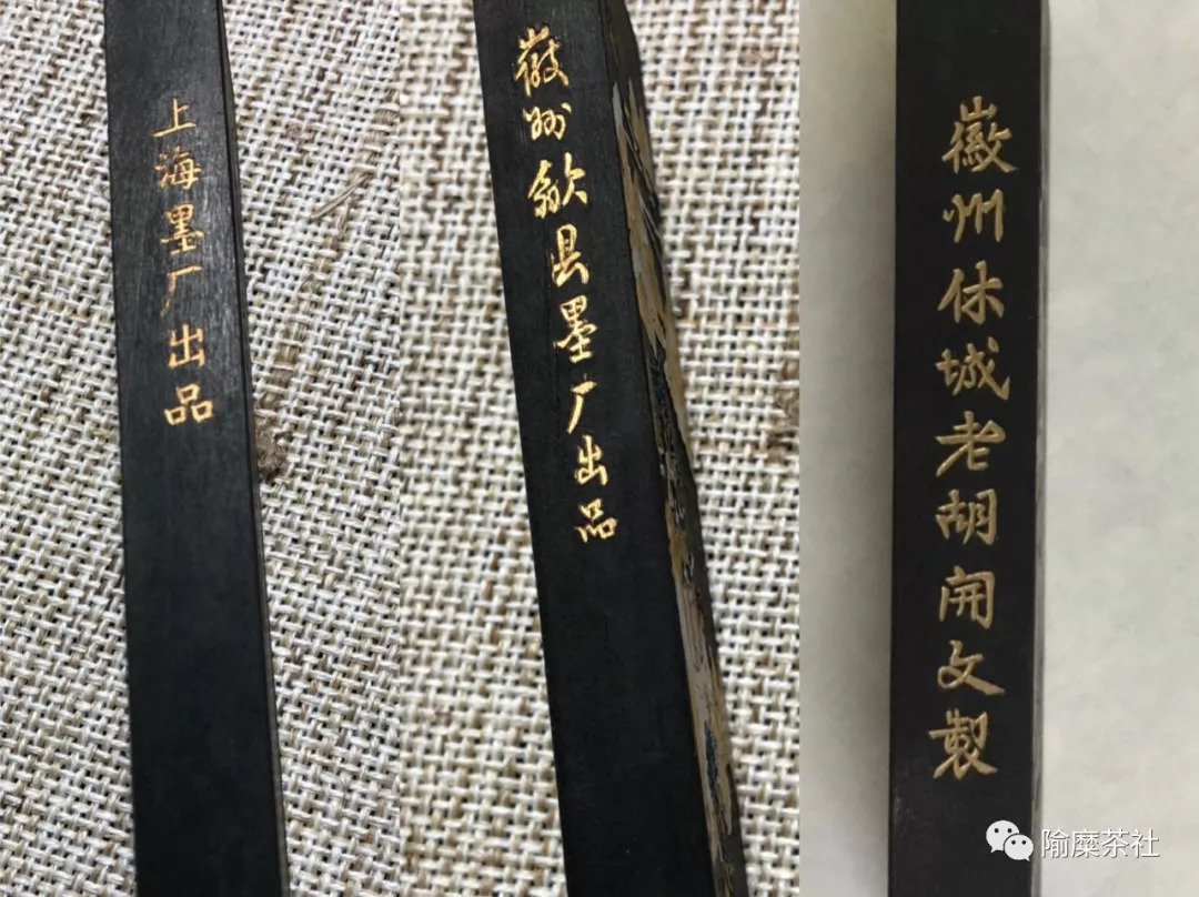 中国墨 壬午年海陽方于魯珍蔵 1958年 安徽省歙県老胡開文墨厂 去岁暮秋