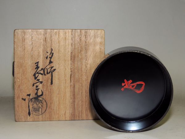 東京都杉並区西荻南にて、掛け軸、お茶道具、裏千家十四代淡々斎花押