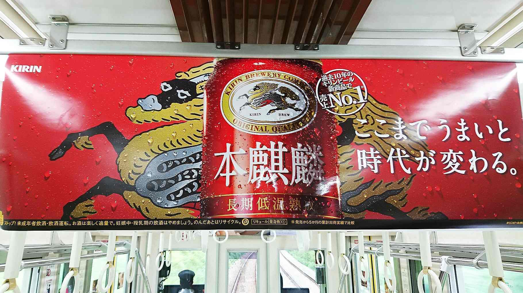 No404 車内広告の世界(78) 平成30年9月: ニッポン デジカメ 見て歩き