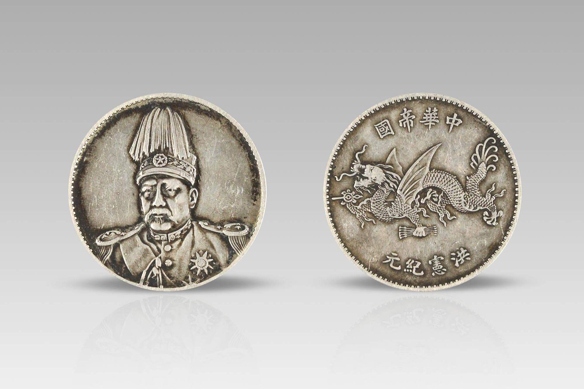 中华帝国洪宪纪元飞龙币银元市场价值直逼300万！_搜狐网