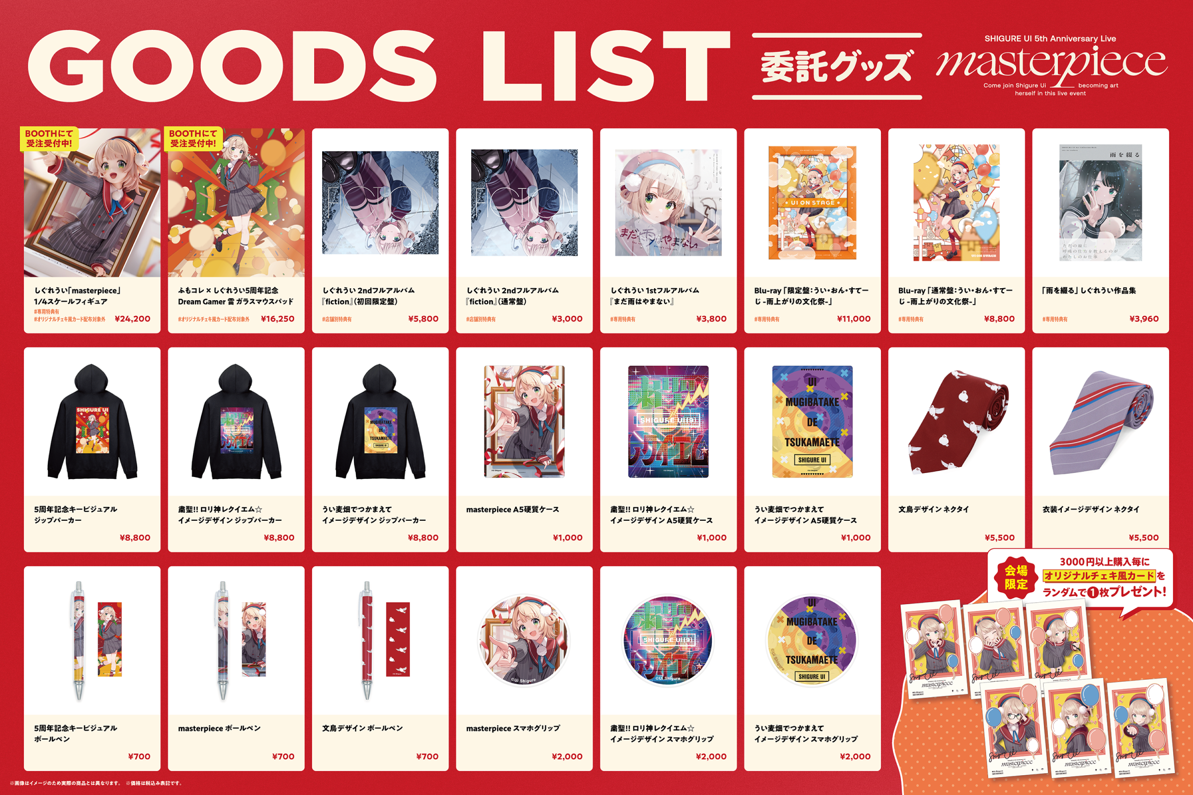 しぐれういライブ「SHIGURE UI 5th Anniversary Live “masterpiece