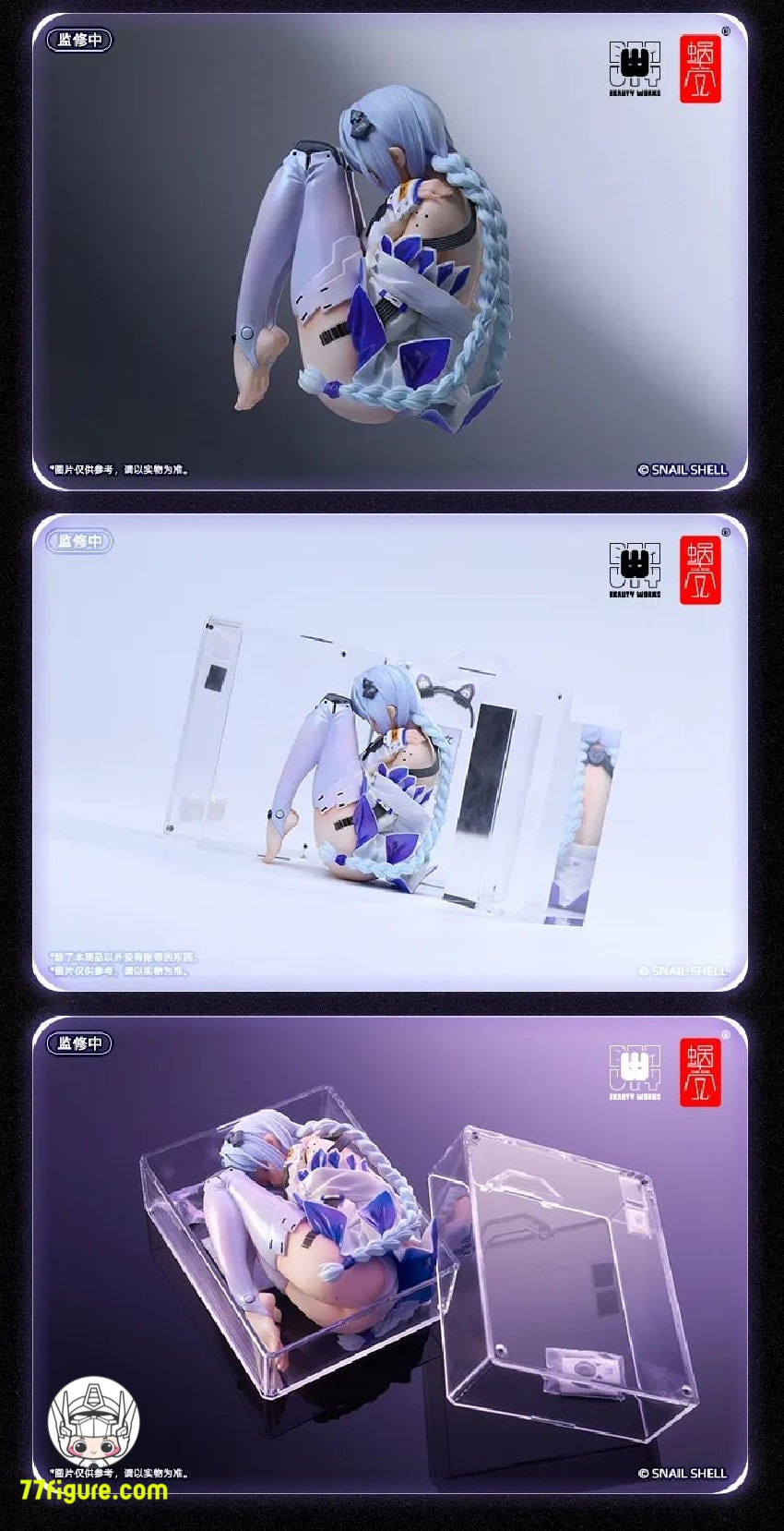 蝸之殻 Snail Shell 匣の少女 蝸之殻(スネイルシェル) 1/7 匣