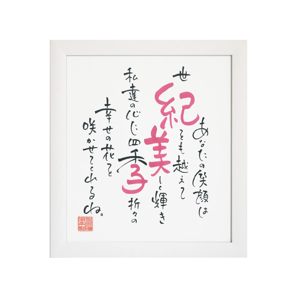 お名前を詩にしたプレゼント「ネームインポエム」お一人様用色紙タイプ