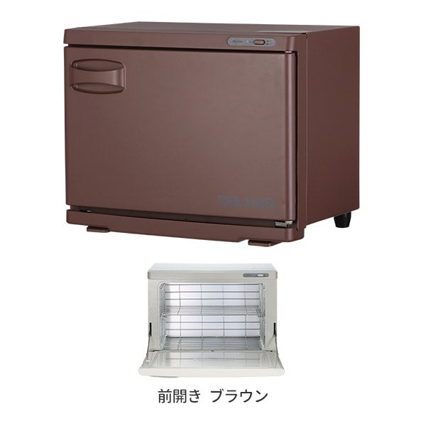 タオルウォーマー (Lサイズ)(前開き) 18L 幅45×奥行26×高さ35.5cm