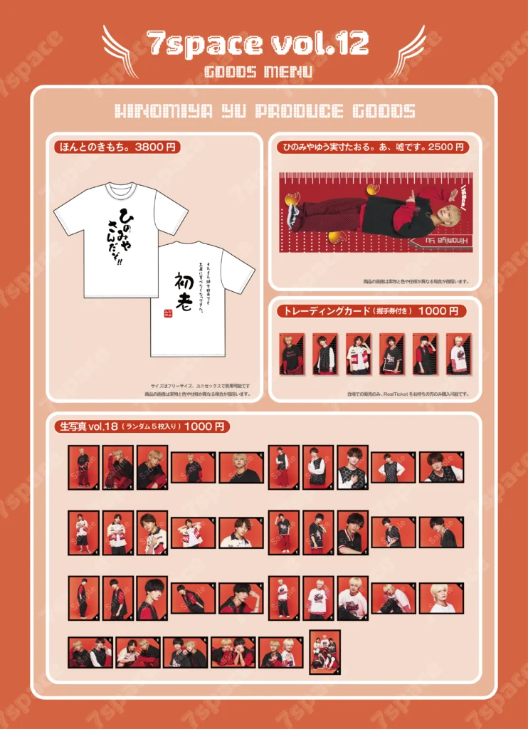 7space vol.12 ~Hinomiya Yu Birthday Event~】 火ノ宮夕プロデュース