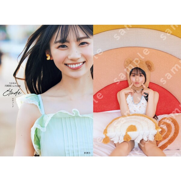 乃木坂46 川崎桜 1st写真集『タイトル未定』【セブンネット限定カバー