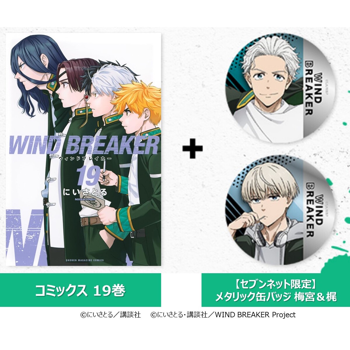 ハイキュー セブンネット おすわり スクエア缶バッジ クールダウン 5