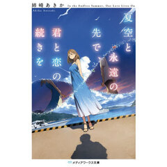 ドラマCD付き特装版】境界のメロディ 2 ドラマCD付き特装版 通販