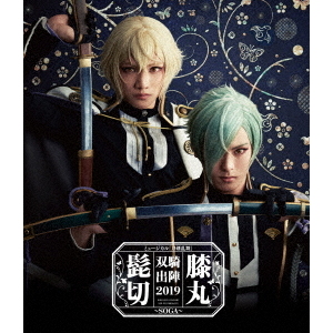 ミュージカル『刀剣乱舞』 祝玖寿 乱舞音曲祭（Blu－ray