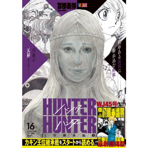 ハンターハンター 全巻セット リミックス HUNTERXHUNTER 1〜16巻