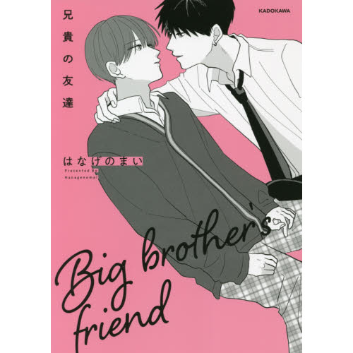 兄貴の友達 通販｜セブンネットショッピング