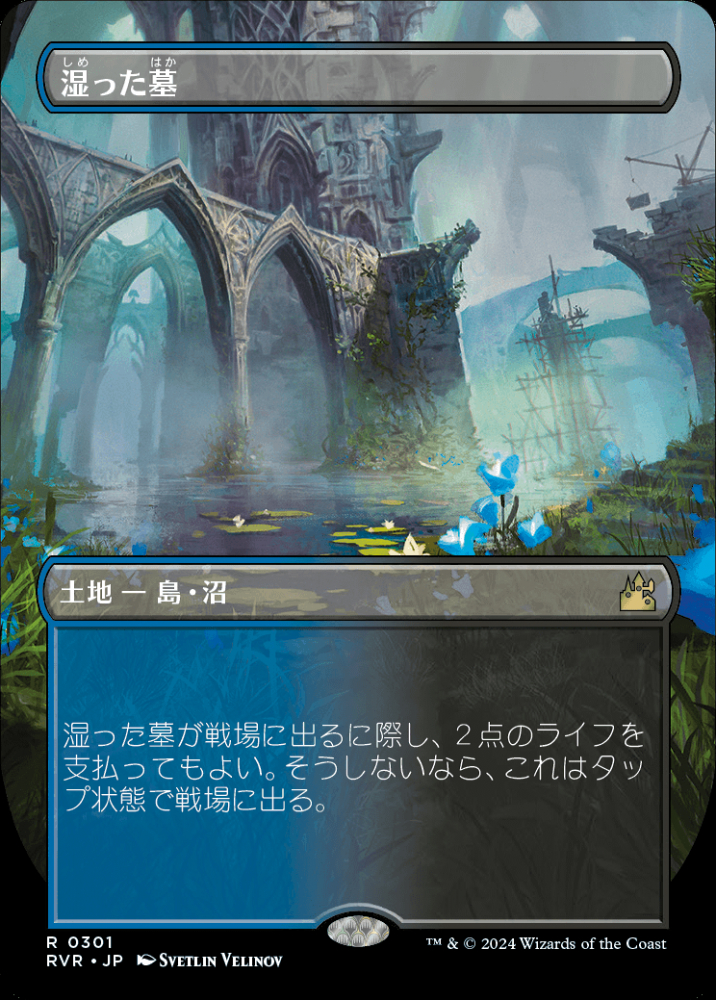 MTG 湿った墓 初版日foil 美品 美品】MTG 湿った墓 / Watery Grave