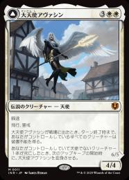 AVR 希望の天使アヴァシン 日本語 FOIL 初版 MTG JP 美品 FOIL)(旧枠