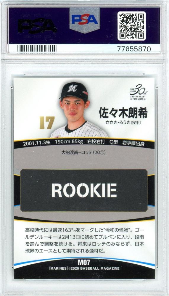 PSA10】佐々木朗希 千葉ロッテ BBM 2020 RE RC ルーキー PSA10】佐々木