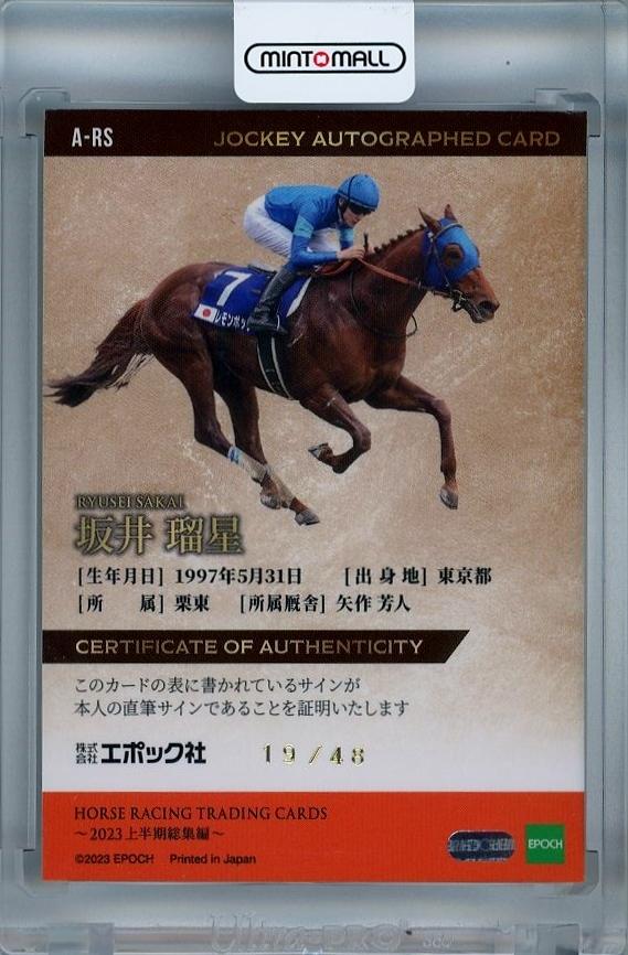 坂井瑠星騎手 直筆サイン入り 48枚限定 EPOCH ホースレーシング 2019