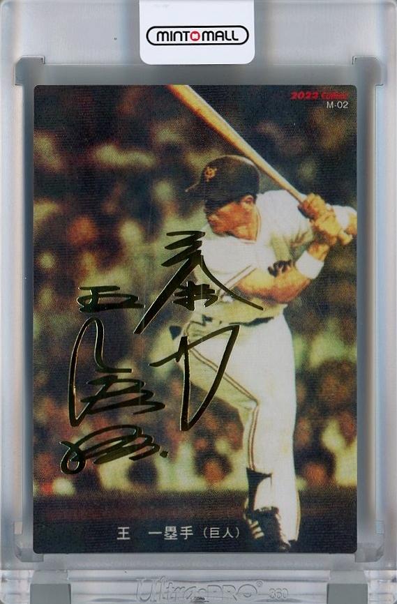 プロ野球カード 王貞治 カルビー株式会社 激レアかっこいい巨人王貞治