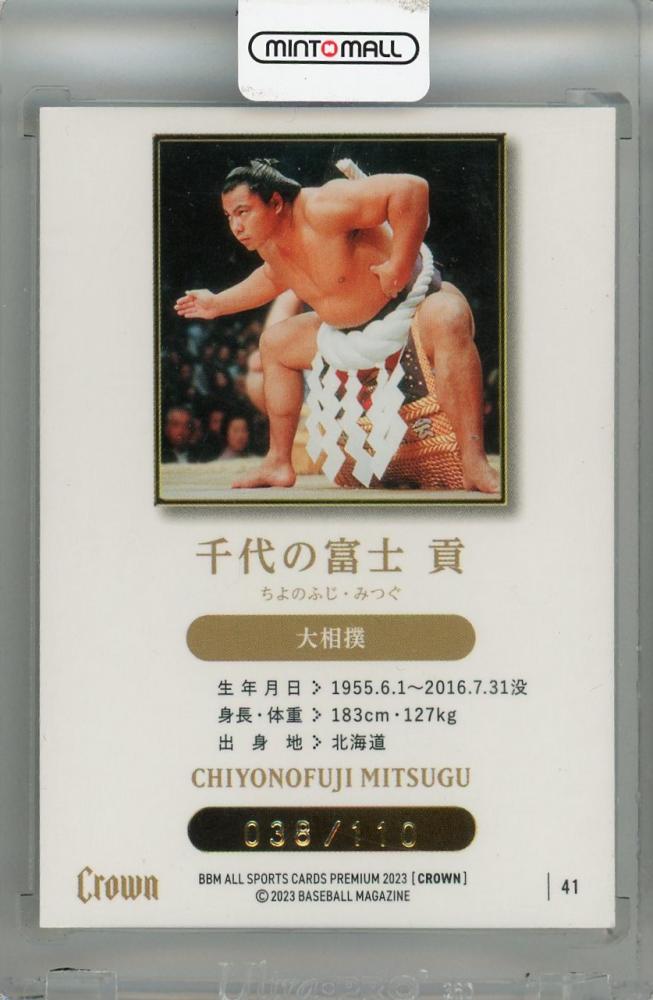 千代の富士 BBM直筆サインカード 相撲 横綱 九重貢 故人 希少 千代の