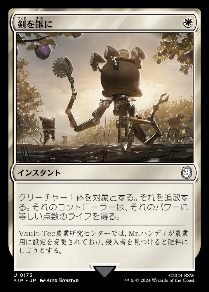 MTG 剣を鍬に アルフィノ セール 日本語 foil プロモ