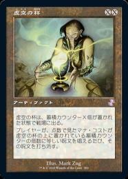 MTG 虚空の杯 MPS foil 全面光沢 D MPS MTG foil void 虚空の杯