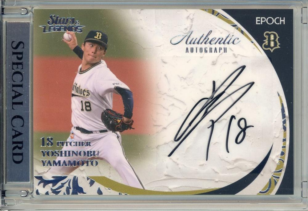 BBM山本由伸カード シリアルカード箔サインカードなど オリックス