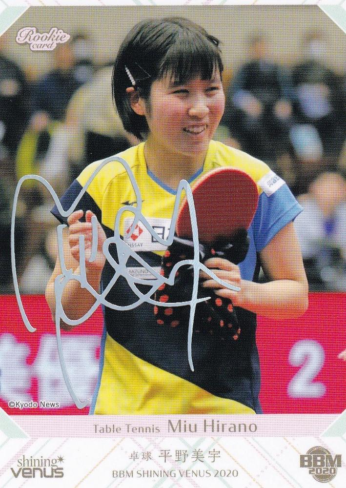 BBM2020 シャイニングヴィーナス 卓球 平野美宇選手 直筆サインカード